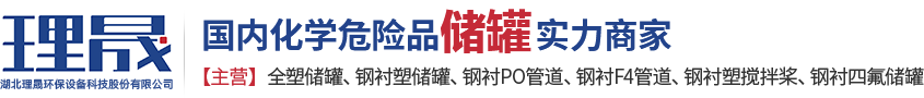 襯四氟儲罐、鋼襯po管、鋼襯四氟管